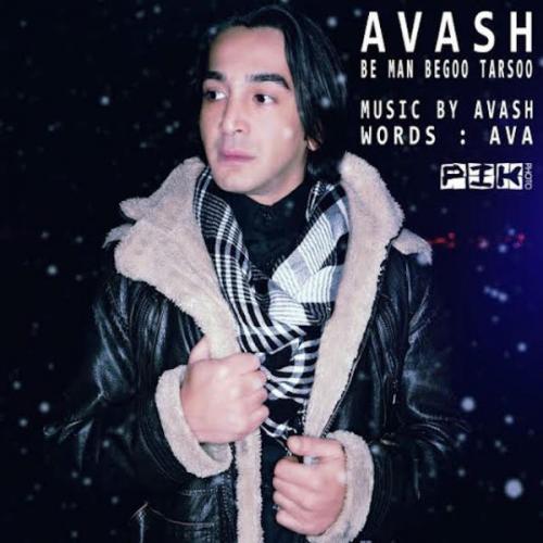 دانلود آهنگ به من بگو ترسو